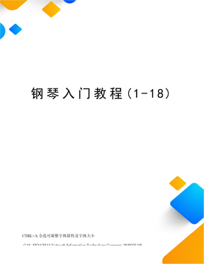 钢琴入门教程(1-18)