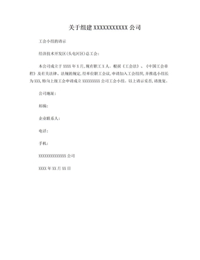 关于组建XX公司工会小组的请示