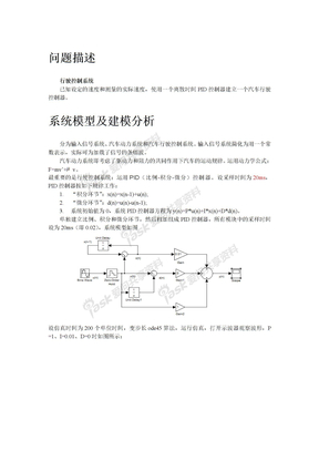 simulink_汽车控制系统