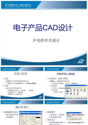 电子产品CAD设计