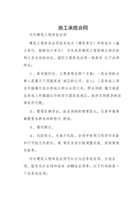施工承揽合同