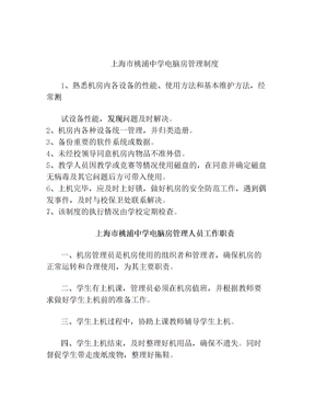 上海桃浦中学电脑房管理制度