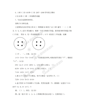 二年级数学试题