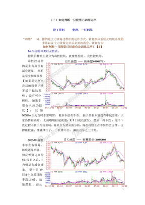 如何判断一只股票已建仓、训练完毕③