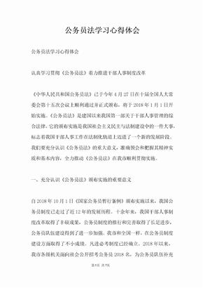 公务员法学习心得体会