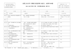 数字逻辑电路实验