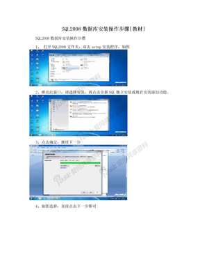 SQL2008数据库安装操作步骤[教材]