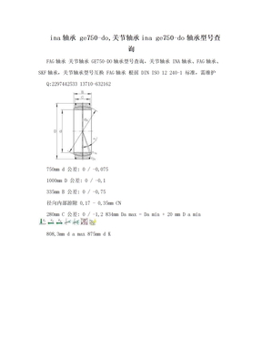 ina轴承 ge750-do,关节轴承ina ge750-do轴承型号查询