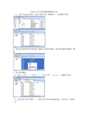 导入邮件地址簿的操作方法