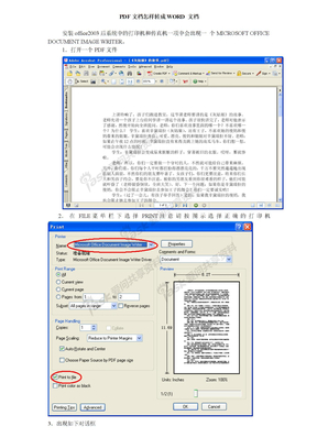 PDF文档怎样转成WORD 文档