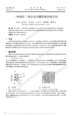 一种制作二维全息光栅图象的新方法