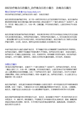 8882治疗高血压的 偏方 治疗高血压的小偏方治高血压偏方__0057550206997_499