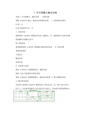 3  开关量输入输出实验