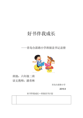 班级读书计划表格