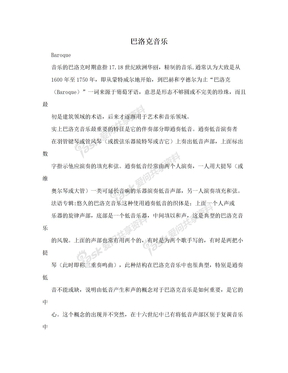 巴洛克音乐