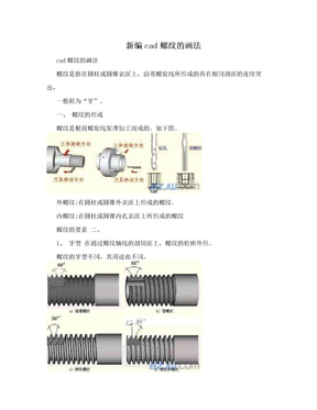 新编cad螺纹的画法