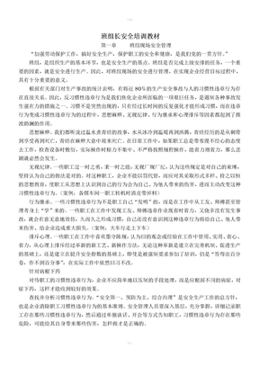 班组现场安全管理