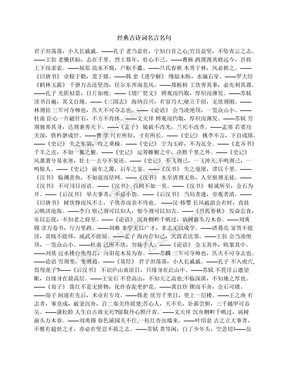 经典古诗词名言名句