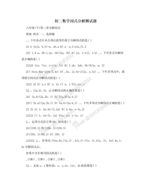 初二数学因式分解测试题