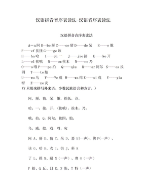 汉语拼音音序表读法-汉语音序表读法