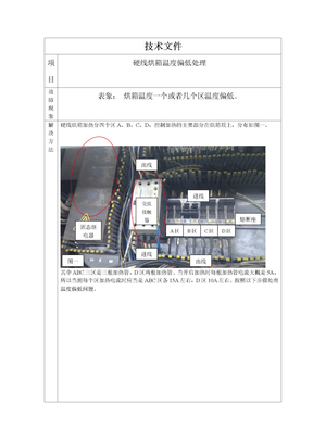 baccini硬线烘箱温度偏低处理