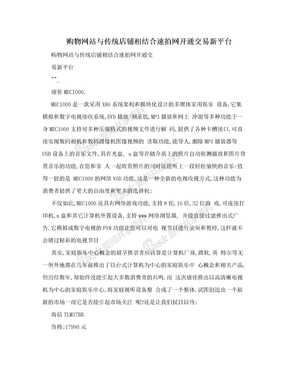 购物网站与传统店铺相结合速拍网开通交易新平台