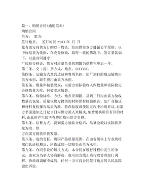 购销合同免费