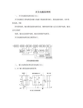 开关电源原理图