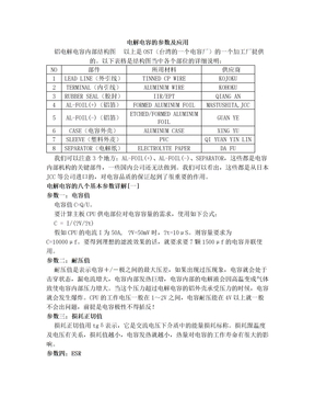 电解电容的参数及应用