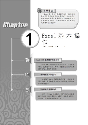 excel2007技巧之一