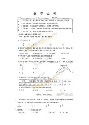 2011北京中考数学试卷及答案