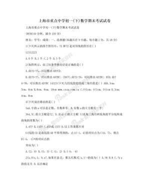 上海市重点中学初一(下)数学期末考试试卷