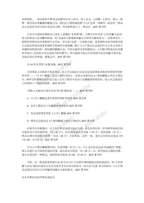 （行测）言语理解复习指导