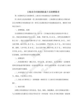 上海市合同制消防战斗员招聘简章