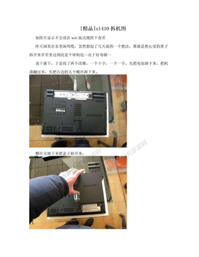 [精品]sl410拆机图