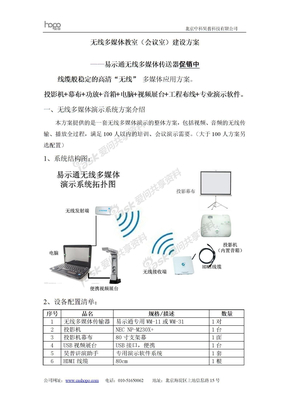 无线多媒体音视频建设方案网贴