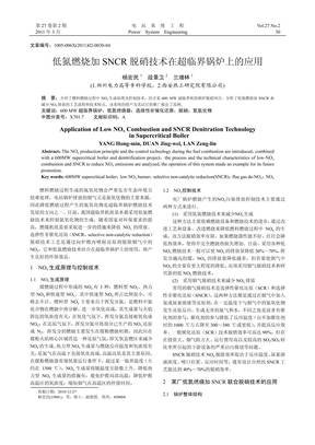 低氮燃烧加SNCR脱硝技术在超临界锅炉上的应用