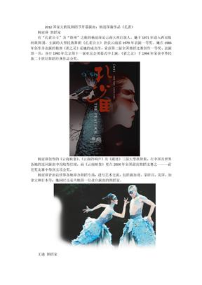 2012国家大剧院舞蹈节开幕演出：杨丽萍新作品《孔雀》