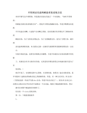 不用刻录光盘纯硬盘重装系统方法