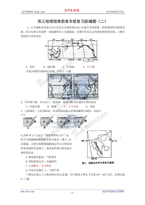 高三地理图像图表专题复习区域图（2）