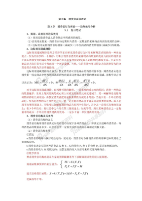 第3章  消费者行为理论——边际效用分析