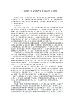 计算机犯罪实例