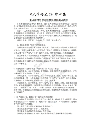 大学语文c作业集