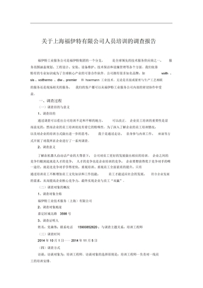社会调查报告初稿1