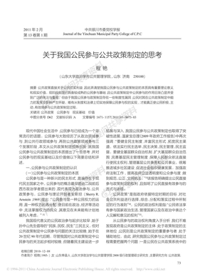 关于我国公民参与公共政策制定的思考