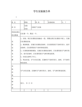 冀教版四年级下册科学实验报告单