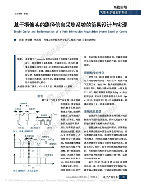 基于摄像头的路径信息采集系统的简易设计与实现