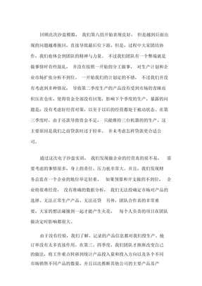 电子商务—沙盘实训心得体会