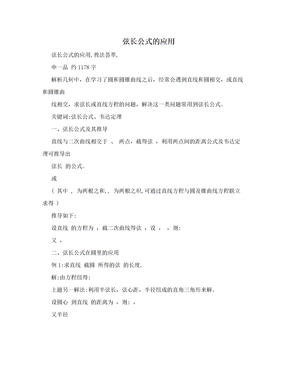 弦长公式的应用