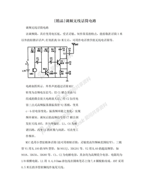 [精品]调频无线话筒电路